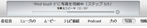 iPodに写真を同期中