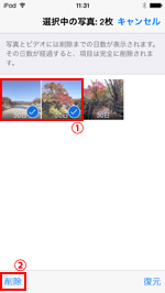 iPod touchの最近削除した項目で削除したい写真を選択する