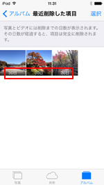 iPod touchで最近削除した写真・画像を一覧表示する