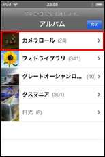 iPod touch 追加したい画像を含むアルバムを選択