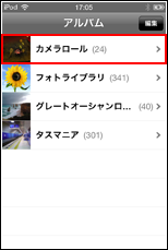 iPod touch アルバム一覧