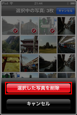 iPod touch 写真を削除