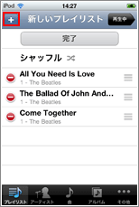 iPod プレイリスト