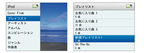 iPod プレイリスト