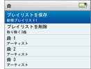 iPod プレイリスト