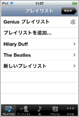 iPod プレイリスト