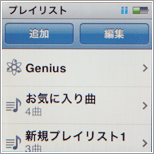 iPod プレイリスト