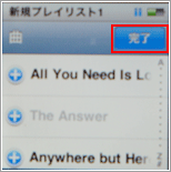 iPod プレイリスト