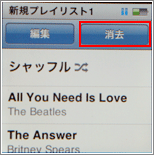 iPod プレイリスト