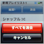 iPod プレイリスト