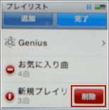 iPod プレイリスト