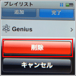 iPod プレイリスト