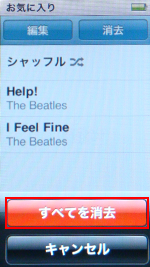 第7世代 iPod nanoでプレイリストからすべての曲を削除する
