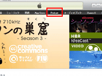 iTunes StoreでPodcastをダウンロードする