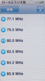 第7世代 iPod nanoでローカルラジオ局一覧を表示する