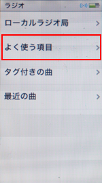 第7世代 iPod nano よく使う項目