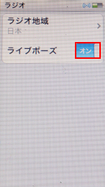 第7世代 iPod nanoで設定からライブポーズをオンにする