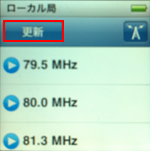 iPod nano ラジオ　更新