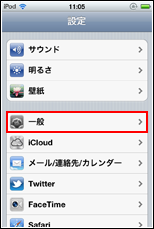 iPod touch 一般設定