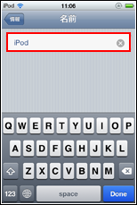 iPod touch の新しい名前を入力する