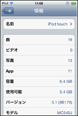 iPod touch の名前の変更完了