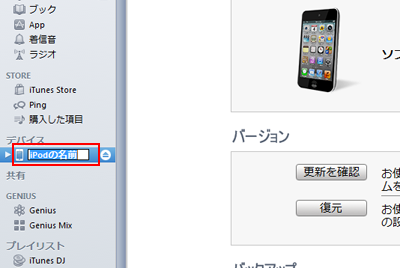 新しいiPodの名前を入力する