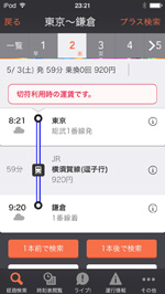 iPod touch 乗換検索アプリで乗換情報を保存する