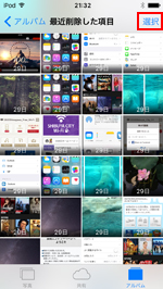 iPod touchの「最近削除したい項目」フォルダですべての写真を選択する