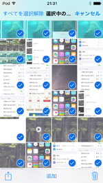 iPod touchですべてのスクリーンショットを一括選択する
