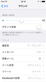 iPod touch サウンド設定