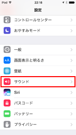 iPod touch サウンド