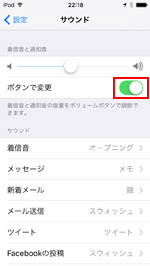 iPod touch ボタンで変更