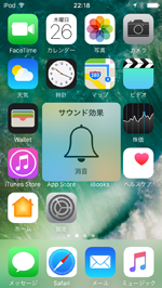 iPod touchでサウンドを消音にする