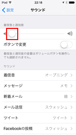 iPod touchでスクリーンショットの音を消す