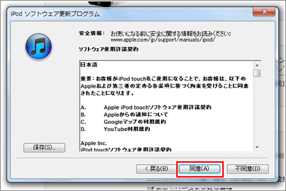 iPod touch 使用許諾契約情報