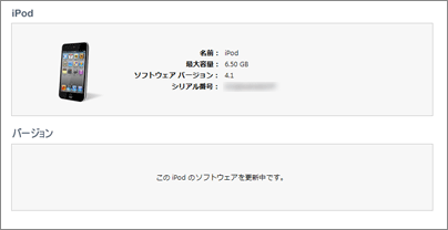 iPod touch 更新ソフトウェアインストール