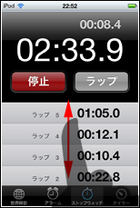 iPod touch ラップタイム履歴はスライドし確認できます