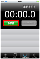 iPod touchでストップウォッチを開始する