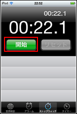 iPod touchでストップウォッチを再開する