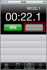 iPod touchのストップウォッチをリセットする