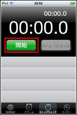 iPod touch ストップウォッチ　開始