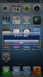 iPod touchでタイマー終了時にサウンドが再生される