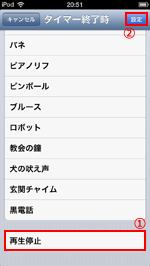 iPod touchでスリープタイマーを設定する