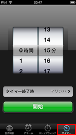 iPod touchでタイマータブを選択する