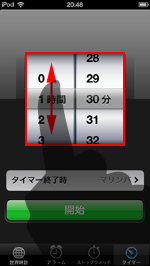 iPod touchでタイマー時間を設定する