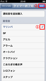 iPod touchでタイマー終了時のサウンドを選択する