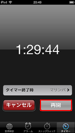 Pod touchでタイマーを再開する