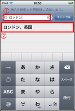 追加したい国・地域名を検索する