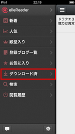 iPod touchでメニューからダウンロード済みを選択する