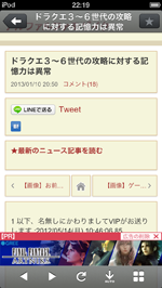 iPod touchでオフラインで2chまとめ記事を読む